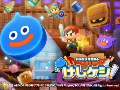 新作スマホゲーム「ドラゴンクエストけしケシ！」の事前登録受付がスタート。公式Twitterではプレゼントキャンペーンが開催