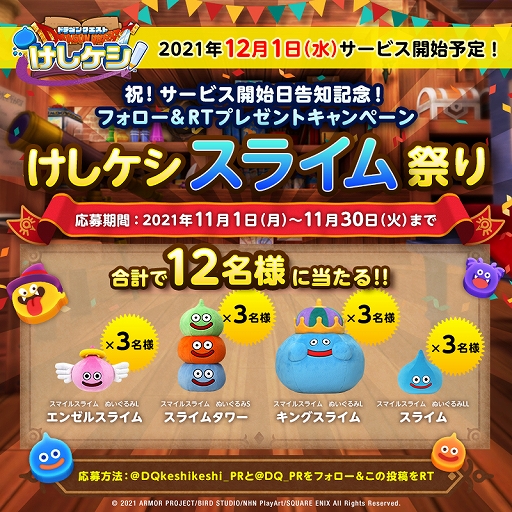 画像ギャラリー No.001のサムネイル画像 / 「ドラゴンクエストけしケシ！」の配信日が12月1日に決定。遊び方を紹介する最新プロモーション映像も公開