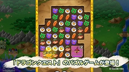画像ギャラリー No.004のサムネイル画像 / 「ドラゴンクエストけしケシ！」の配信日が12月1日に決定。遊び方を紹介する最新プロモーション映像も公開