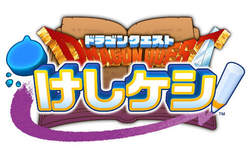 画像ギャラリー No.017のサムネイル画像 / 「ドラゴンクエストけしケシ！」巨大消しゴムはんこアートの展示が開始