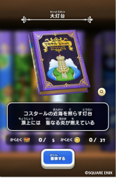 画像ギャラリー No.005のサムネイル画像 / 「ドラゴンクエストけしケシ!」100万DL突破記念として1万Gをプレゼント中
