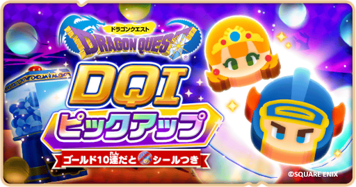 画像ギャラリー No.011のサムネイル画像 / 「ドラゴンクエストけしケシ!」イベント“旅立ちの勇者とローラ姫”が開催