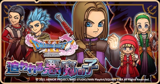 画像ギャラリー No.001のサムネイル画像 / 「ドラゴンクエストけしケシ!」でDQXIがテーマのイベント,追われる悪魔の子が開催