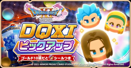 画像ギャラリー No.010のサムネイル画像 / 「ドラゴンクエストけしケシ!」でDQXIがテーマのイベント,追われる悪魔の子が開催