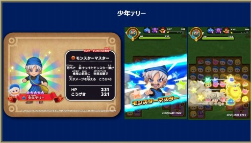 画像ギャラリー No.001のサムネイル画像 / 「ドラゴンクエストけしケシ！」，テリーのワンダーランドのイベントが開催に