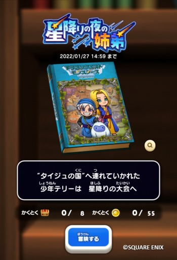 画像ギャラリー No.004のサムネイル画像 / 「ドラゴンクエストけしケシ！」，テリーのワンダーランドのイベントが開催に