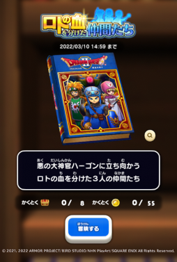 画像ギャラリー No.004のサムネイル画像 / 「ドラゴンクエストけしケシ！」“ドラゴンクエストII”のイベントが開催