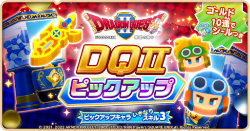 画像ギャラリー No.007のサムネイル画像 / 「ドラゴンクエストけしケシ！」“ドラゴンクエストII”のイベントが開催