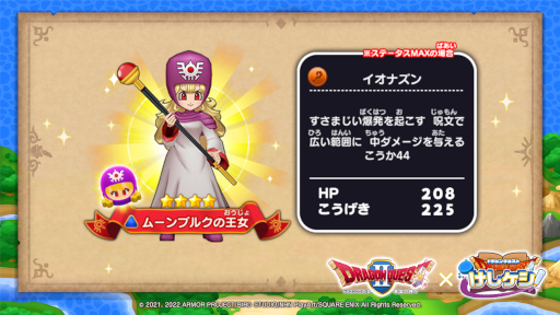 画像ギャラリー No.008のサムネイル画像 / 「ドラゴンクエストけしケシ！」“ドラゴンクエストII”のイベントが開催