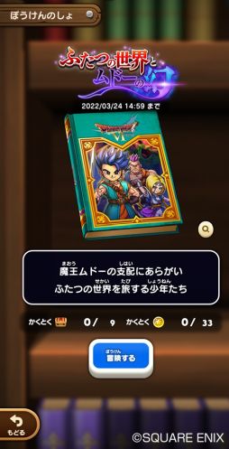 画像ギャラリー No.004のサムネイル画像 / 「ドラゴンクエストけしケシ!」で「ドラクエVI」のイベント“ふたつの世界とムドーの幻”が開催