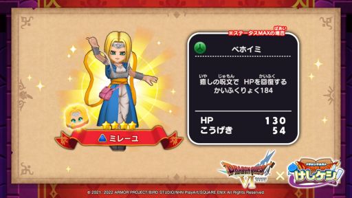 画像ギャラリー No.006のサムネイル画像 / 「ドラゴンクエストけしケシ!」で「ドラクエVI」のイベント“ふたつの世界とムドーの幻”が開催