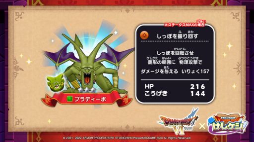 画像ギャラリー No.007のサムネイル画像 / 「ドラゴンクエストけしケシ!」で「ドラクエVI」のイベント“ふたつの世界とムドーの幻”が開催