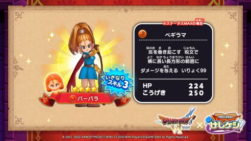 画像ギャラリー No.010のサムネイル画像 / 「ドラゴンクエストけしケシ!」で「ドラクエVI」のイベント“ふたつの世界とムドーの幻”が開催