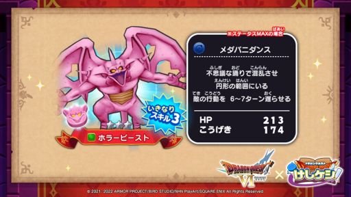 画像ギャラリー No.011のサムネイル画像 / 「ドラゴンクエストけしケシ!」で「ドラクエVI」のイベント“ふたつの世界とムドーの幻”が開催