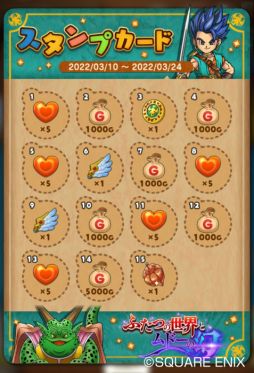 画像ギャラリー No.012のサムネイル画像 / 「ドラゴンクエストけしケシ!」で「ドラクエVI」のイベント“ふたつの世界とムドーの幻”が開催