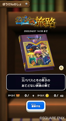 画像ギャラリー No.002のサムネイル画像 / 「ドラゴンクエストけしケシ!」,DQVのイベント“父パパスとの旅路”を開始