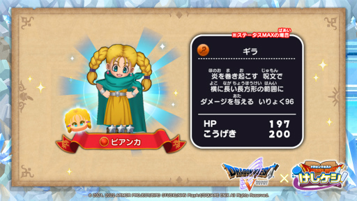 画像ギャラリー No.004のサムネイル画像 / 「ドラゴンクエストけしケシ!」,DQVのイベント“父パパスとの旅路”を開始