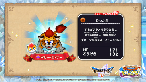画像ギャラリー No.005のサムネイル画像 / 「ドラゴンクエストけしケシ!」,DQVのイベント“父パパスとの旅路”を開始