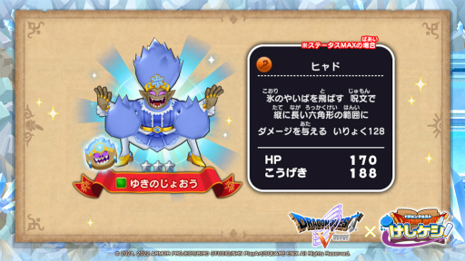 画像ギャラリー No.006のサムネイル画像 / 「ドラゴンクエストけしケシ!」,DQVのイベント“父パパスとの旅路”を開始