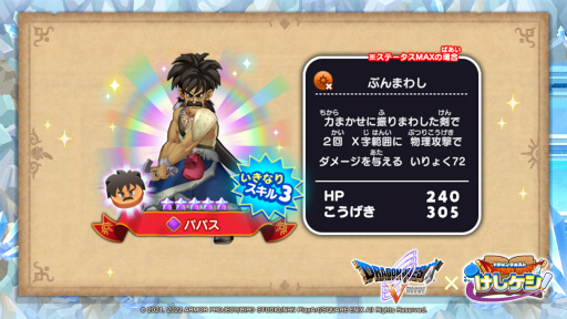 画像ギャラリー No.008のサムネイル画像 / 「ドラゴンクエストけしケシ!」,DQVのイベント“父パパスとの旅路”を開始