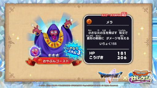 画像ギャラリー No.010のサムネイル画像 / 「ドラゴンクエストけしケシ!」,DQVのイベント“父パパスとの旅路”を開始