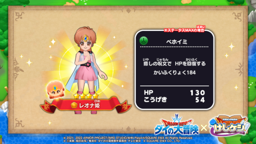画像ギャラリー No.002のサムネイル画像 / 「ドラゴンクエストけしケシ！」×TVアニメ「ダイの大冒険」イベント第2弾が開催