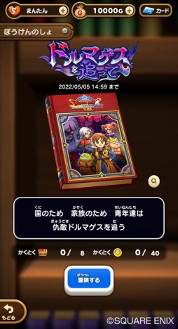 画像ギャラリー No.003のサムネイル画像 / 「ドラゴンクエストけしケシ」,DQVIIIのイベント“ドルマゲスを追って”を実施
