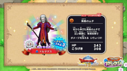 画像ギャラリー No.006のサムネイル画像 / 「ドラゴンクエストけしケシ」,DQVIIIのイベント“ドルマゲスを追って”を実施