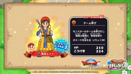 画像ギャラリー No.007のサムネイル画像 / 「ドラゴンクエストけしケシ」,DQVIIIのイベント“ドルマゲスを追って”を実施