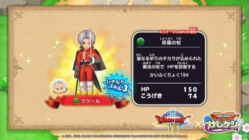 画像ギャラリー No.008のサムネイル画像 / 「ドラゴンクエストけしケシ」,DQVIIIのイベント“ドルマゲスを追って”を実施