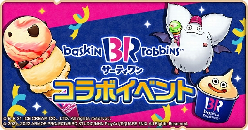 画像ギャラリー No.001のサムネイル画像 / 「ドラゴンクエストけしケシ!」,サーティワン アイスクリームとのコラボキャンペーンを実施
