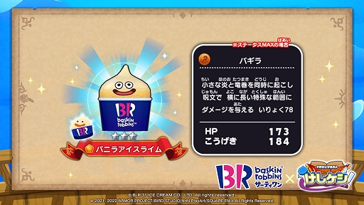 画像ギャラリー No.003のサムネイル画像 / 「ドラゴンクエストけしケシ!」,サーティワン アイスクリームとのコラボキャンペーンを実施