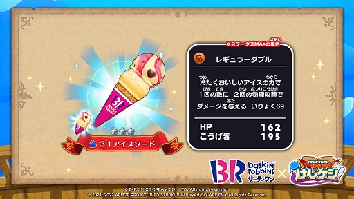 画像ギャラリー No.004のサムネイル画像 / 「ドラゴンクエストけしケシ!」,サーティワン アイスクリームとのコラボキャンペーンを実施