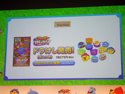 画像ギャラリー No.010のサムネイル画像 / 「ドラゴンクエストけしケシ!」の新CM発表会をレポート。ハーフアニバーサリーなどのキャンペーン情報も発表に