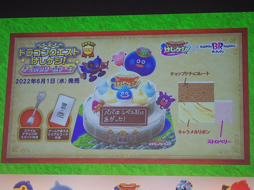 画像ギャラリー No.011のサムネイル画像 / 「ドラゴンクエストけしケシ!」の新CM発表会をレポート。ハーフアニバーサリーなどのキャンペーン情報も発表に
