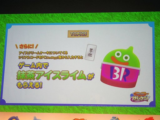 画像ギャラリー No.012のサムネイル画像 / 「ドラゴンクエストけしケシ!」の新CM発表会をレポート。ハーフアニバーサリーなどのキャンペーン情報も発表に