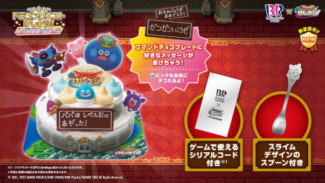 画像ギャラリー No.015のサムネイル画像 / 「ドラゴンクエストけしケシ!」の新CM発表会をレポート。ハーフアニバーサリーなどのキャンペーン情報も発表に