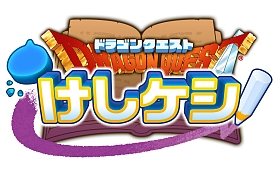 画像ギャラリー No.002のサムネイル画像 / 「ドラゴンクエストけしケシ！」，「ドラゴンクエスト IV」イベント“それぞれの旅立ち”を開催