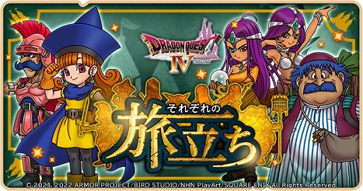 画像ギャラリー No.003のサムネイル画像 / 「ドラゴンクエストけしケシ！」，「ドラゴンクエスト IV」イベント“それぞれの旅立ち”を開催