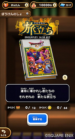 画像ギャラリー No.004のサムネイル画像 / 「ドラゴンクエストけしケシ！」，「ドラゴンクエスト IV」イベント“それぞれの旅立ち”を開催
