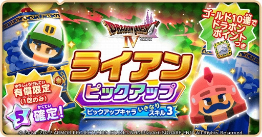 画像ギャラリー No.006のサムネイル画像 / 「ドラゴンクエストけしケシ！」，「ドラゴンクエスト IV」イベント“それぞれの旅立ち”を開催