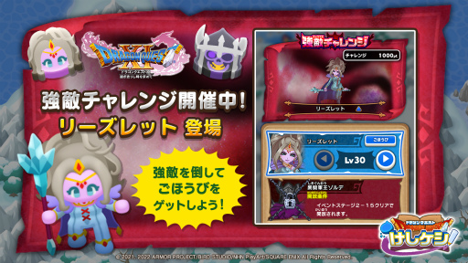 画像ギャラリー No.005のサムネイル画像 / 「ドラゴンクエストけしケシ！」，「ドラゴンクエストXI」イベント第2弾を開催