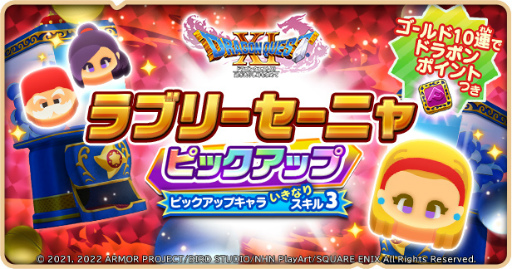 画像ギャラリー No.006のサムネイル画像 / 「ドラゴンクエストけしケシ！」，「ドラゴンクエストXI」イベント第2弾を開催