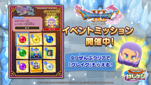 画像ギャラリー No.007のサムネイル画像 / 「ドラゴンクエストけしケシ！」，「ドラゴンクエストXI」イベント第2弾を開催