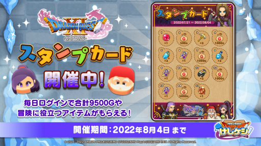 画像ギャラリー No.008のサムネイル画像 / 「ドラゴンクエストけしケシ！」，「ドラゴンクエストXI」イベント第2弾を開催