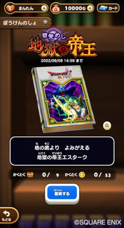 画像ギャラリー No.002のサムネイル画像 / 「ドラゴンクエストけしケシ!」,「ドラクエIV」イベント第2弾“目覚めし地獄の帝王”を開催