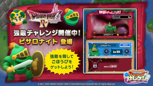 画像ギャラリー No.004のサムネイル画像 / 「ドラゴンクエストけしケシ!」,「ドラクエIV」イベント第2弾“目覚めし地獄の帝王”を開催