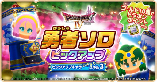 画像ギャラリー No.005のサムネイル画像 / 「ドラゴンクエストけしケシ!」,「ドラクエIV」イベント第2弾“目覚めし地獄の帝王”を開催