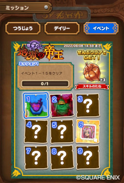 画像ギャラリー No.007のサムネイル画像 / 「ドラゴンクエストけしケシ!」,「ドラクエIV」イベント第2弾“目覚めし地獄の帝王”を開催