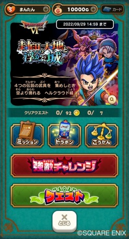 画像ギャラリー No.003のサムネイル画像 / 「ドラゴンクエストけしケシ！」DQVIのイベント第2弾“封印の大地と浮かぶ城”が開催に